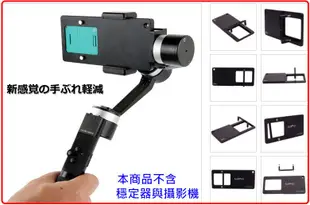 運動攝影機智雲智云穩定器轉接架套件轉接板DJI Osmo Mobile Gopro Hero5 Black sj4000