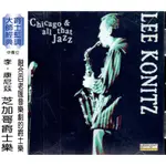 LEE KONITZ 李康尼茲 芝加哥爵士樂 附側標 580700005265 再生工場02