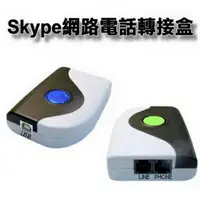 在飛比找樂天市場購物網優惠-skype911一機雙用網路電話轉接盒