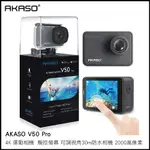 AKASO V50 PRO 4K 運動相機  觸控螢幕 可調視角 30M防水相機 2000萬像素