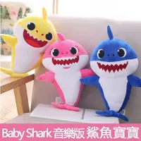 在飛比找蝦皮商城精選優惠-鯊魚玩偶 玩具 毛絨玩偶 發光版 Baby Shark 音樂