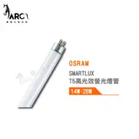 在飛比找蝦皮購物優惠-歐司朗 OSRAM T5 HE 高光校螢光燈管 14W 28