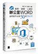 超實用！業務．總管．人資的辦公室 WORD 省時高手必備 50招 (Office 365版)-cover