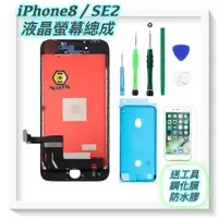 在飛比找蝦皮商城精選優惠-【iPhone 8 SE2 廠螢幕面板總成 】台北市快速維修