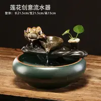 在飛比找蝦皮購物優惠-【大雅飾界】蓮花陶瓷流水盆 風水 流水盆 陶瓷水景 新中式招