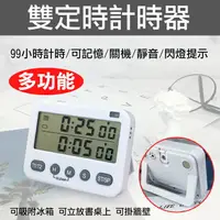 在飛比找樂天市場購物網優惠-【199超取免運】攝彩@雙定時計時器 循環計時提醒器 記憶電