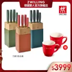 【ZWILLING 德國雙人】NOW S五件式彩色刀具/刀座組贈櫻桃紅陶瓷馬克杯2件組(德國雙人牌集團官方直營)