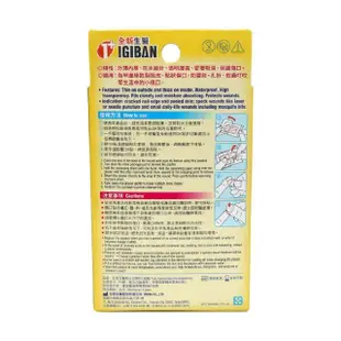 【全新生醫 IGIBAN 全新一級絆】人工皮OK貼1盒 12x15㎜(30枚/盒 痘痘貼、小傷口用敷料)