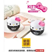 在飛比找蝦皮購物優惠-《現貨》正品 日系可愛kitty計時器 烘培 料理 學習 計