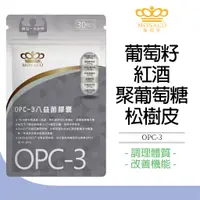 在飛比找蝦皮商城優惠-魔娜歌 MONACO OPC-3八益菌膠囊 (30顆/包) 