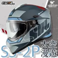 在飛比找蝦皮購物優惠-贈好禮 SOL 安全帽 SS-2P 太空漫遊 消光灰/藍 雙