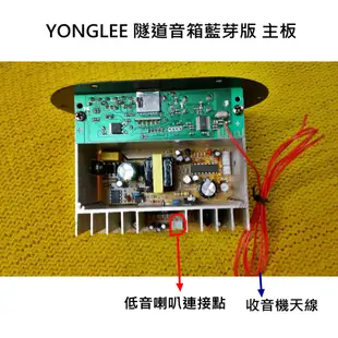 《e時尚企業》YONGLEE 藍芽版隧道式音箱公司原廠主機板   適用於6吋.8吋.10吋.12吋 公司原廠主機板