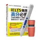 IELTS雅思高分必備 5回全真聽力&閱讀模考+ LiveABC智慧點讀筆16G( Type-C充電版)+手搖研磨咖啡隨行杯