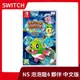 【全新到貨】NS 任天堂 Switch 泡泡龍 4 Friends 伙伴 中文版 BUBBLE 夥伴【台中一樂電玩】