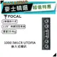 法國FOCAL 1000 IWLCR UTOPIA ｜嵌入式喇叭 ｜中低音喇叭｜【麥士音響】