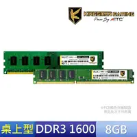 在飛比找momo購物網優惠-【AITC 艾格】DDR3/1600MHz_8GB PC用(