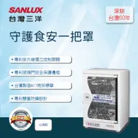 在飛比找momo購物網優惠-【SANLUX 台灣三洋】85公升 四層微電腦紫外線 防蟑烘
