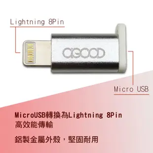 【A-GOOD】Micro USB to Lightning 8Pin 鋁合金轉接頭 (5.1折)