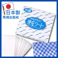 在飛比找ETMall東森購物網優惠-【日本製】抗菌不滑動馬桶坐墊紙-70枚X2盒