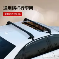 在飛比找樂天市場購物網優惠-捷驁汽車行李架橫桿通用鋁合金帶鎖車頂箱轎車自行車架車載行李框