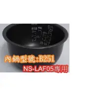 在飛比找蝦皮購物優惠-📣 ZOJIRUSHI 象印 電子鍋專用內鍋原廠貨((B25