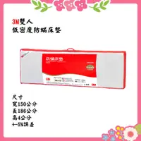 在飛比找蝦皮購物優惠-🌸花花好物家🌸 【免運費】3M 防蹣床墊 低密度 標準型 4