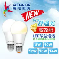 在飛比找蝦皮購物優惠-🔥全新 第四代高效能🔥 ADATA 威剛 LED燈泡 8W/