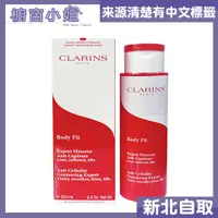 在飛比找蝦皮購物優惠-附發票 CLARINS 克蘭詩 紅魔超S勻體精華 200ML