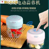 在飛比找蝦皮購物優惠-【愛心の小店】【現貨速發】無線迷你電動蒜蓉機小型搗蒜泥器碎大