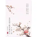 紫雲論斗數星曜賦性 第三冊-誠益國際有限公司