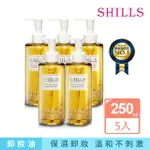 【SHILLS舒兒絲】橄欖多酚植物清爽卸妝油250ML_5入組(天然卸妝養膚)