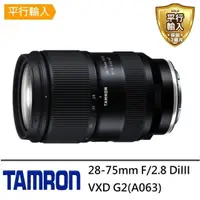 在飛比找momo購物網優惠-【Tamron】28-75mm F2.8 DiIII VXD