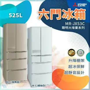 【點數10%回饋】MR-JX53C 三菱電機 525L 六門電冰箱 白色 金色 日本原裝進口 1級能效