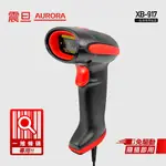 宅配免運(墨水小舖) AURORA 震旦 XB-917 一維條碼掃描器 AURORA 震旦 XB917 一維條碼機