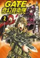 ◆台中卡通◆長鴻漫畫 GATE 奇幻自衛隊 1~2 作者 柳内たくみ、竿尾悟送尼采書套