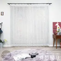 在飛比找Yahoo奇摩購物中心優惠-窗紗 紗簾 蕾絲 異想魔豆 100×163cm 台灣製 2片