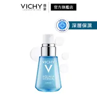 在飛比找蝦皮商城優惠-VICHY 薇姿 智慧保濕超進化精華 30ml 深層保濕 官