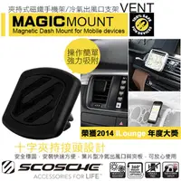 在飛比找松果購物優惠-SCOSCHE MAGIC MOUNT VENT 夾持式磁鐵