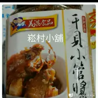 在飛比找蝦皮購物優惠-暢銷商品澎湖名產美淇干貝小管醬