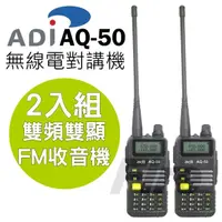 在飛比找momo購物網優惠-【ADI】AQ-50 三色背光 FM收音機雙頻雙顯 無線電對
