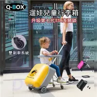 在飛比找蝦皮購物優惠-‍🔥台灣出貨免運【新款卡通版 Q-BOX 兒童行李箱】兒童可