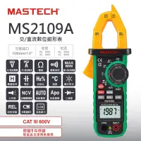 在飛比找Yahoo奇摩購物中心優惠-MASTECH 邁世 MS2109A 數位AC / DC鉗形