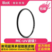 在飛比找Yahoo!奇摩拍賣優惠-極致優品 NiSi耐司95mm MC UV超薄多層鍍膜濾鏡適