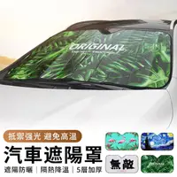 在飛比找momo購物網優惠-【YUNMI】汽車前擋風玻璃遮陽簾 遮陽罩 汽車鋁箔遮陽擋隔