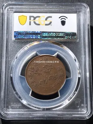 錯版pcgs40分吉林省造光緒元寶十文-7750