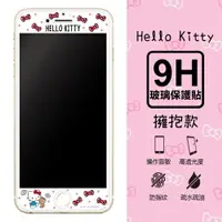 在飛比找樂天市場購物網優惠-【三麗鷗 Hello Kitty】9H滿版玻璃螢幕貼(擁抱款