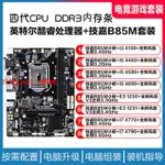 【最低價】【公司貨】技嘉B85主板搭配I3 4130 4590 4690 I7 4770電腦3代E3CPU辦公套裝