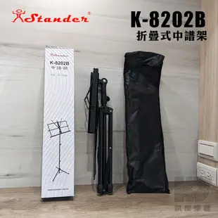 【凱傑樂器】Stander 折疊 譜架 附專用袋 中型 中譜架 高度 64 136 cm K-8202B