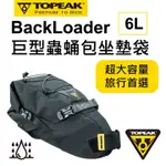 TOPEAK BACKLOADER 巨型蟲蛹包坐墊袋 6L 坐墊包 TOPEAK 蟲蛹袋 6 公升