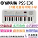 分期免運 贈專用收納袋 YAMAHA PSS E30 Remie 電子琴 伴奏琴 鍵盤 公司貨 兒童 耳機 電池